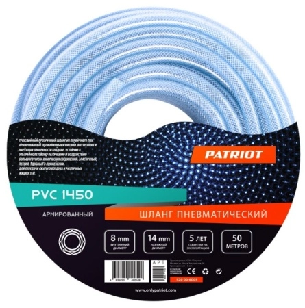 фото шланг patriot pvc 8х14 50