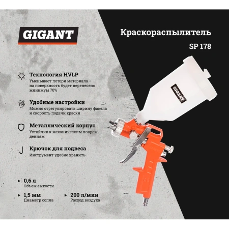 фото краскораспылитель gigant sp 178